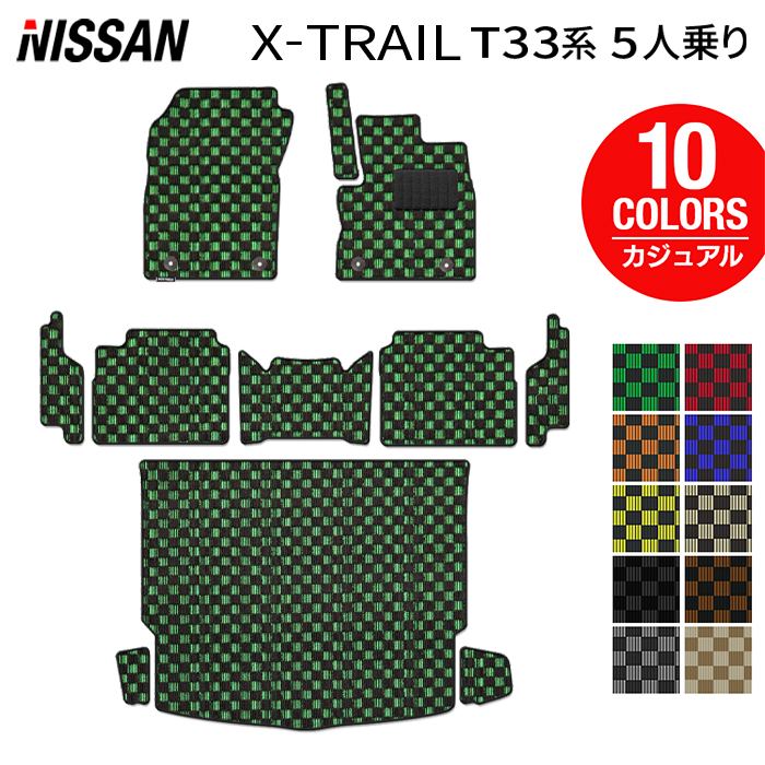日産 新型 エクストレイル T33系 5人乗用 e-power 2025年9月～にも対応 フロアマット+ステップマット+トランクマット ラゲッジマット  ◆カジュアルチェック 日本製 HOTFIELD