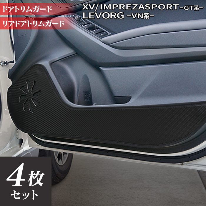 スバル XV GT系 / レヴォーグ レイバック対応 VN系 / インプレッサスポーツ GT系 ドアトリムガード ◆キックガード 日本製 HOTFIELD