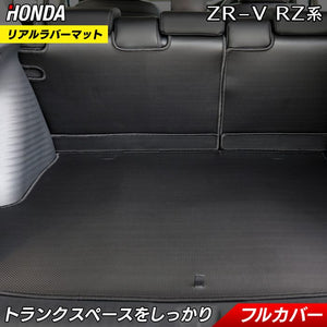 ホンダ  ZR-V RZ系 ラゲッジルームマット カーボンファイバー調 リアルラバー 送料無料 HOTFIELD