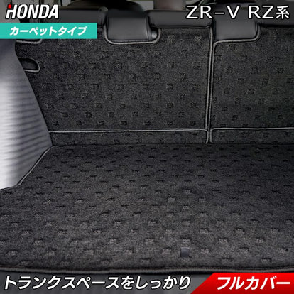 ホンダ ZR-V RZ系 ラゲッジルームマット 送料無料 HOTFIELD - フロア