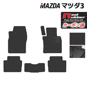 マツダ 新型 マツダ3 MAZDA3 フロアマット BP系 セダン ファストバック ハッチバック ◆カーボンファイバー調 リアルラバー HOTFIELD